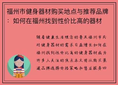 福州市健身器材购买地点与推荐品牌：如何在福州找到性价比高的器材