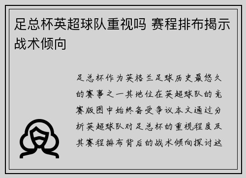 足总杯英超球队重视吗 赛程排布揭示战术倾向