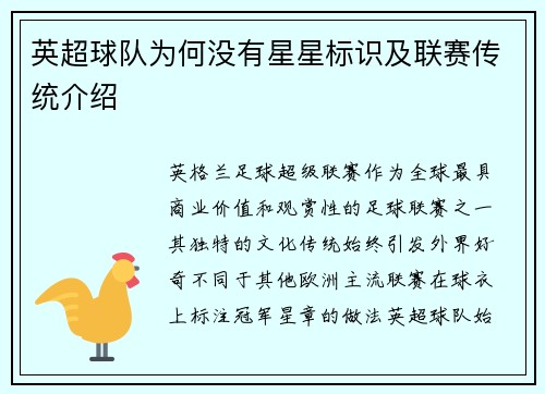 英超球队为何没有星星标识及联赛传统介绍