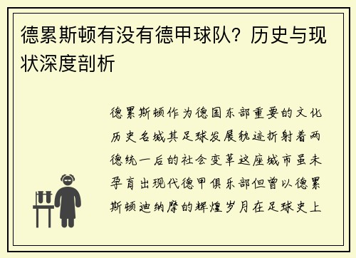 德累斯顿有没有德甲球队？历史与现状深度剖析